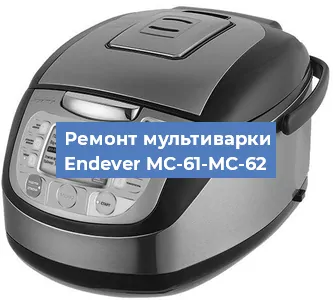 Замена предохранителей на мультиварке Endever MC-61-MC-62 в Воронеже
